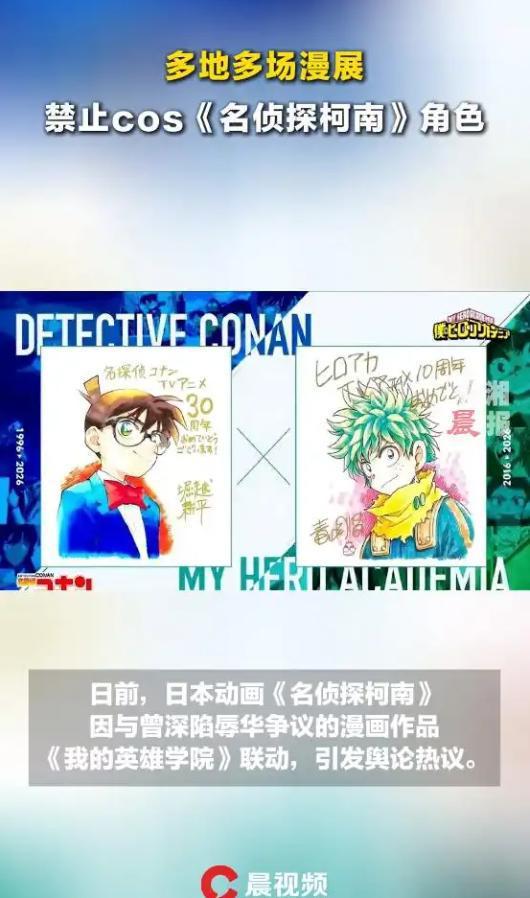 开云体育平台-多场漫展禁止cos《名侦探柯南》角色，日本版权方不能装睡